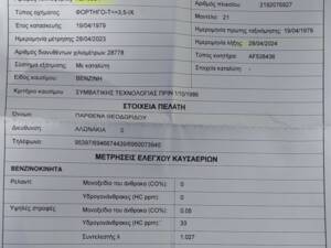 VEHICLE EMISSION CERTIFICATE